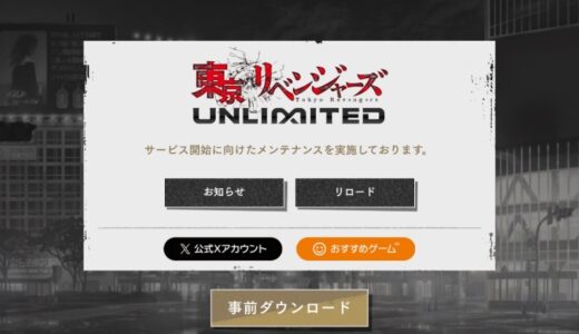 アンリべの起動できない・ログインできない不具合の対処法