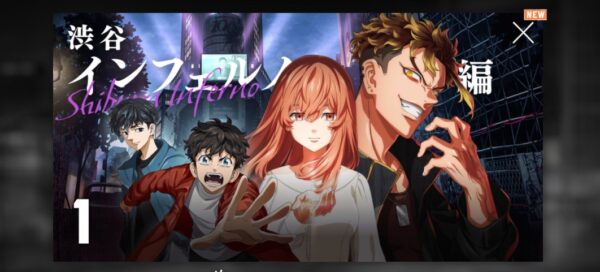 渋谷インフェルノ編