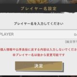 アンリべのリセマラのやり方まとめ！