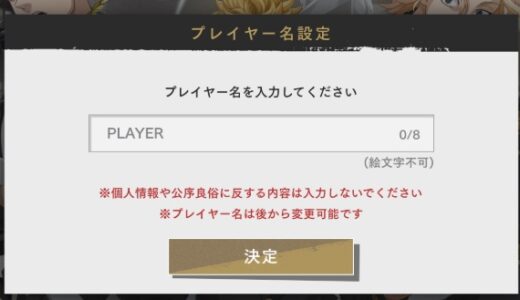 アンリべのリセマラのやり方まとめ！